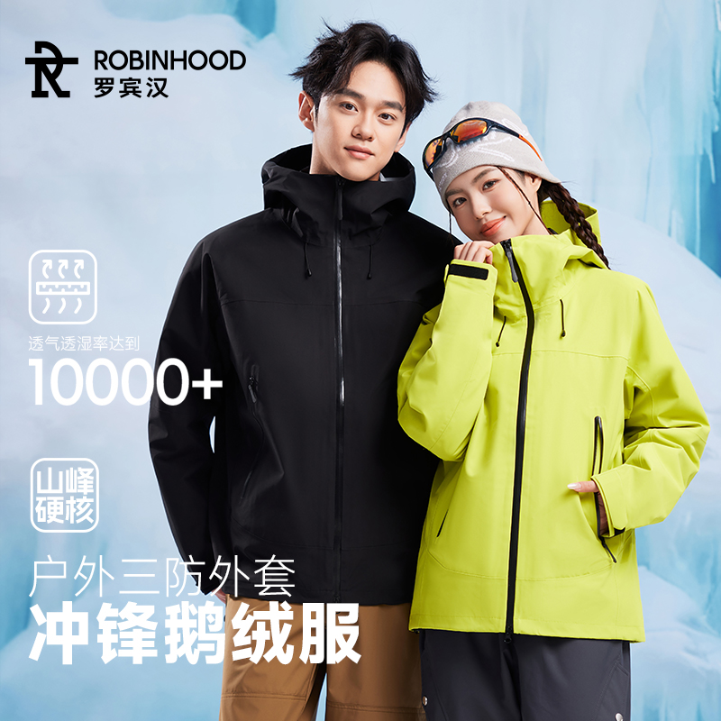 罗宾汉鹅绒可拆三防冲锋衣羽绒服