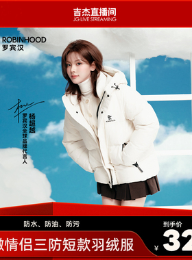 罗宾汉三防短款羽绒服冬季白鸭绒保暖男女同款百搭外套R058Y42525