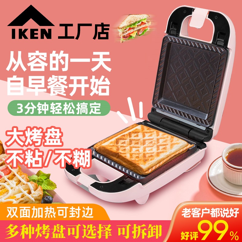 IKEN三明治机华夫饼多功能可换盘