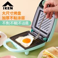 IKEN三明治早餐机家用三明治机多功能电饼铛热压烤吐司面包多士炉