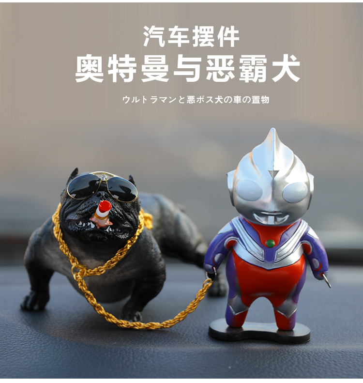 汽车摆件呆萌底价奥特曼可爱车载装饰品个性恶霸犬中控台公仔礼品