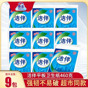 洁伴平板卫生纸460克g纸巾厕所卫生间家用厕纸草纸手纸实惠装 洁云