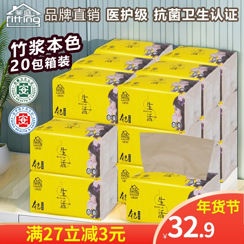 斐庭本色医护级抽纸400张20包家用4层生活竹浆抽取式餐巾纸面巾纸