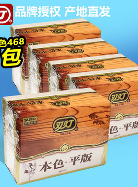 双灯精品468本色加厚平板卫生纸厕纸草纸方块纸家用整箱实惠装