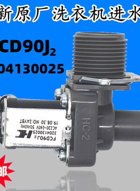 适配TCL洗衣机XQB55-25SZH XQB60-167JSZ进水阀XQB70-150BS电磁阀