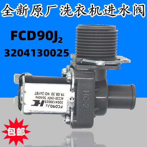 洗衣机进水阀电磁阀FCD90J2