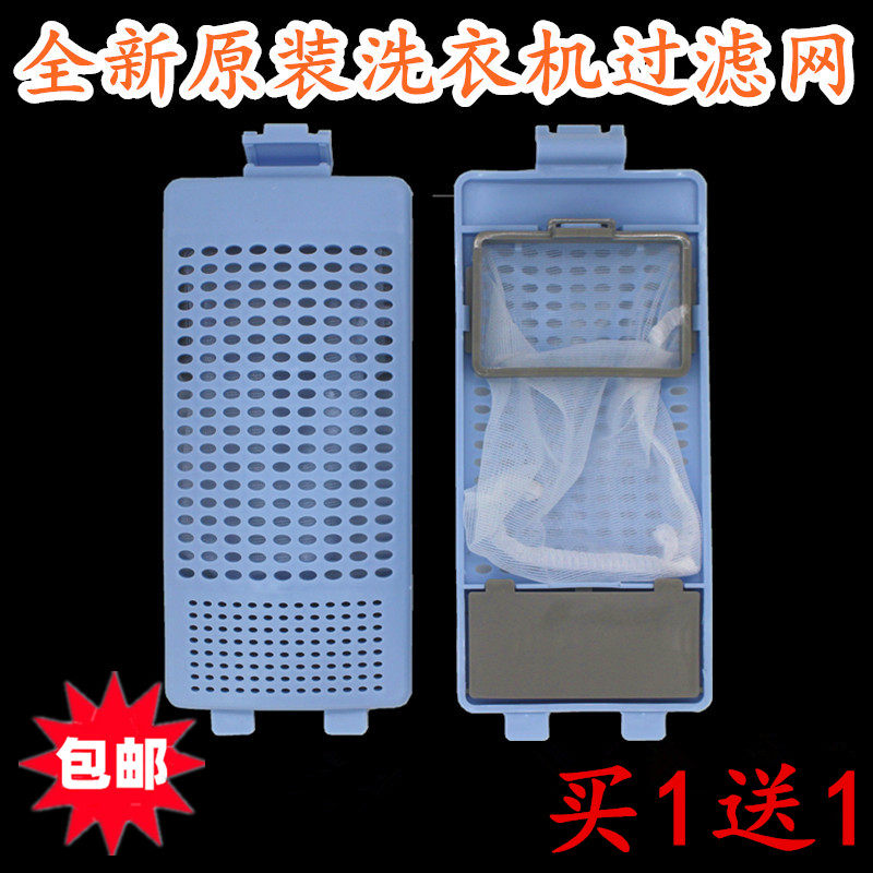 tcl洗衣机过滤网xqb55-f101t