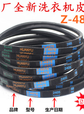 适用创维洗衣机T80B53传动皮带T80R XQB80-53B原厂三角带Z-487E