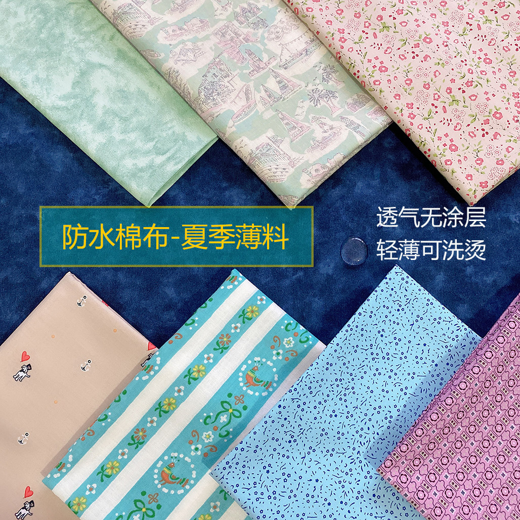 全棉防水布頭面料夏季輕薄防曬衣 diy手工布料卡通格子透氣防潑水在類目 居家布藝, 布料/面料/手工diy布料面料中 - 來自Buy2taobao.com提供專業的淘寶代購服務