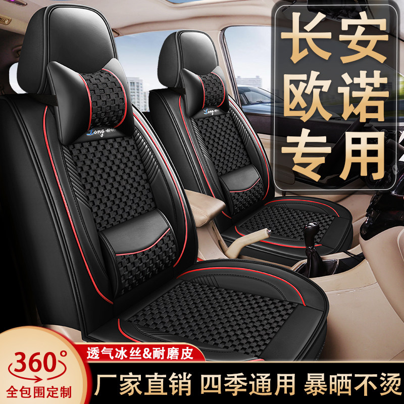 七座长安欧诺/欧诺S座套专用汽车椅套7座全包坐垫皮冰丝四季通用