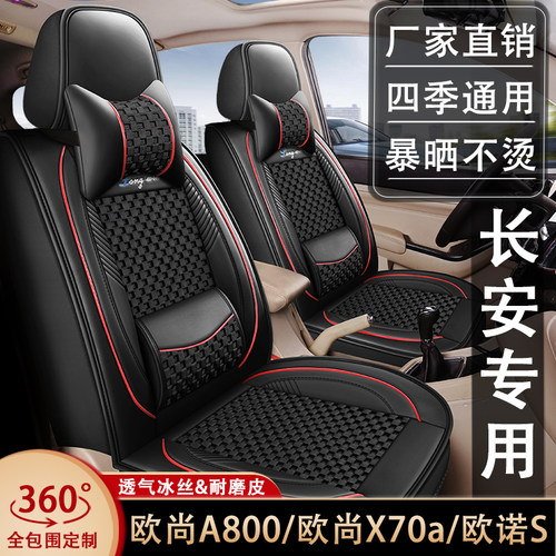 七座长安欧诺/欧尚A800/x70a坐垫套全包汽车座椅套皮冰丝四季通用