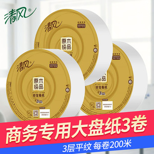 清风金装 BJO2A5G三层200米888克大盘纸酒店厕纸公用家用券筒纸3卷