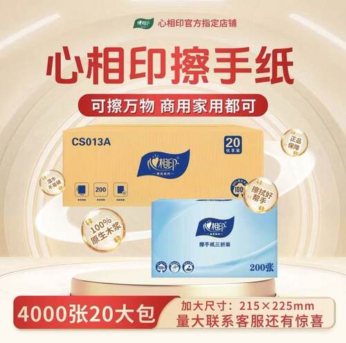 心相印CS013商用擦手纸200抽