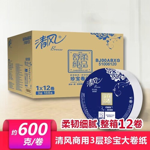 清风3层150米大盘纸12卷箱