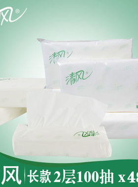 清风B312YZ抽纸100抽2层商务酒店长面巾纸多省包邮整箱96包48包邮