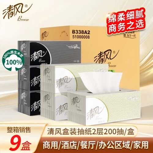 清风原生木浆黑白200抽面巾纸