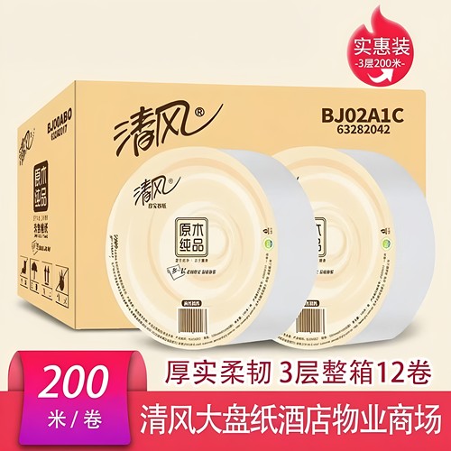 清风原木纯品3层200米大盘纸