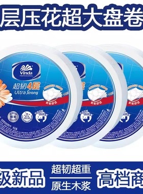 维达VS4881大卷纸四层1190节卫生纸大盘纸厕纸商用卷筒纸3卷/件