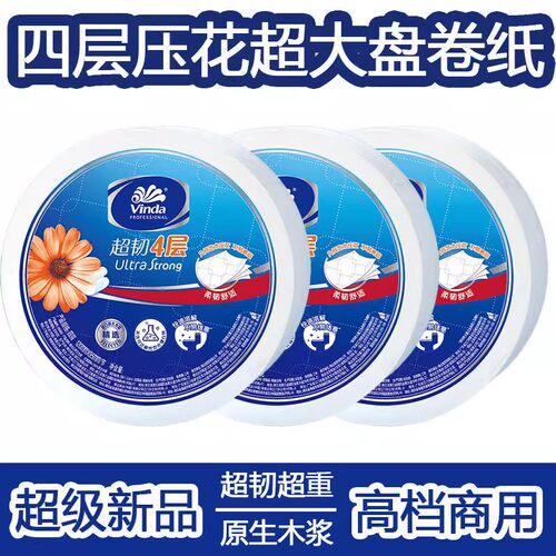 维达VS4881大卷纸四层1190节卫生纸大盘纸厕纸商用卷筒纸3卷/件