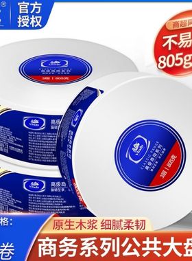 维达VS4491三层805克大卷纸大盘纸厕纸公用家用卷筒卫生纸3卷／件