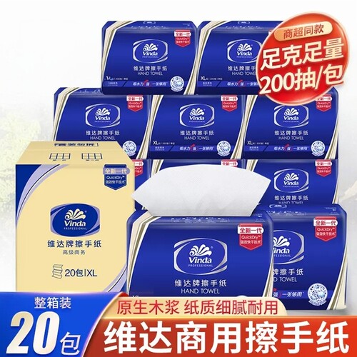 维达加厚擦手纸200抽20包整箱