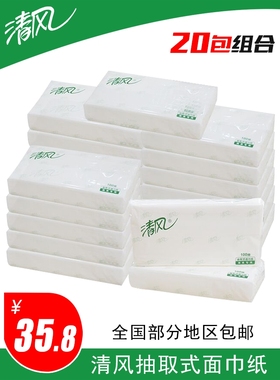 清风B312YZ抽纸100抽2层商务酒店长款面巾纸AR12AQS款/20包邮