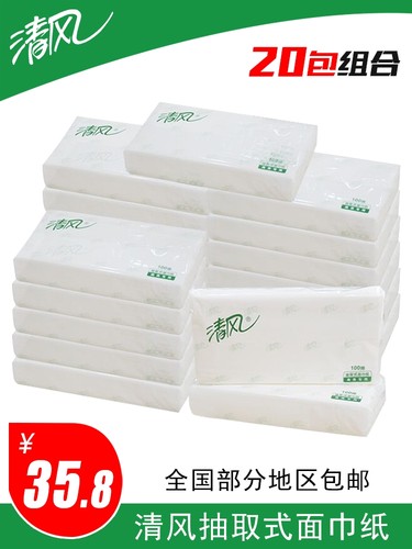 清风B312YZ抽纸100抽2层商务酒店长款面巾纸AR12AQS款/20包邮