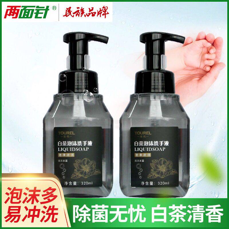 两面针东方草本白茶泡沫洗手液图片