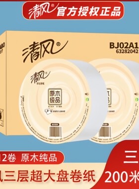 清风原木纯品3层大卷纸