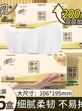 清风原木纯品盒装抽纸2层200抽36盒/箱大规格纸巾卫生面纸