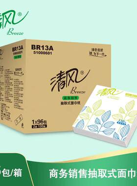 面巾纸抽纸清风正方形