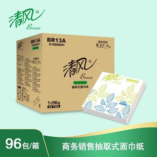 96包 清风BR13A双层面巾纸130抽纸巾正方形抽纸小方抽餐巾纸30 件