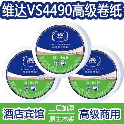 3层大盘纸Vinda/维达4490