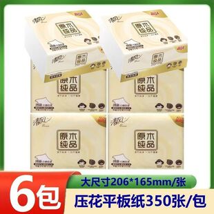 清风BF2C1CN1平板卫生纸厕纸350张家用压花厕所用草纸手纸刀切纸