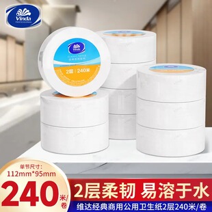 维达有芯卷纸240米*12卷酒店企业卷筒厕纸商用大盘纸整箱 VS4418