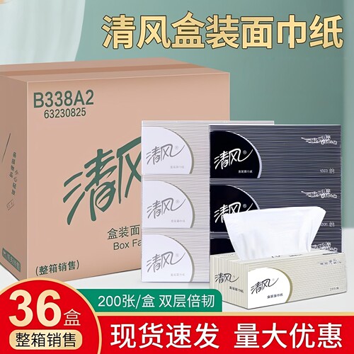清风硬盒装抽纸2层200抽36盒