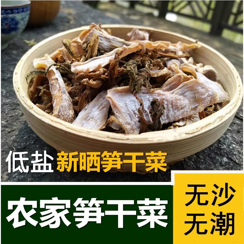 2026年农家笋干梅干菜新货无沙梅菜干干货浙江绍兴笋菜特产级500g