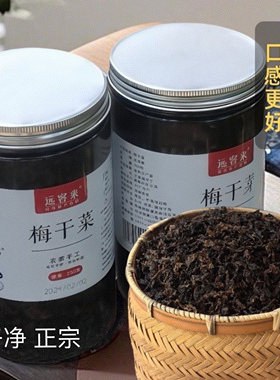 远客来梅干菜 无沙干货 浙江绍兴特产农家三蒸三晒扣肉梅菜干500g