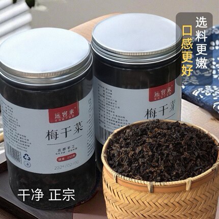 远客来梅干菜 无沙干货 浙江绍兴特产农家三蒸三晒扣肉梅菜干500g