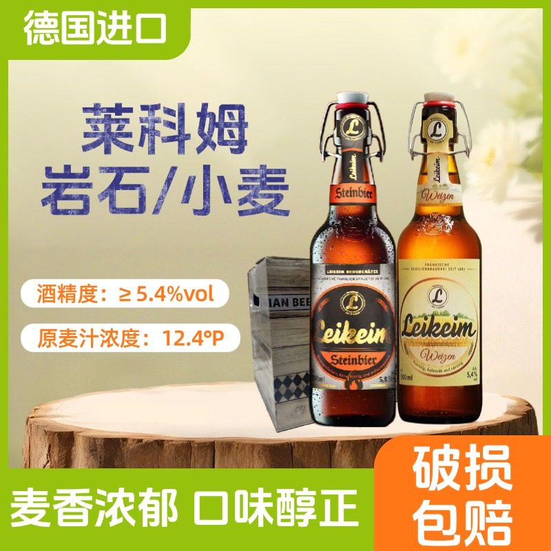 德国原装进口啤酒莱科姆小麦啤酒500ml瓶装莱科姆岩石啤酒秋千盖