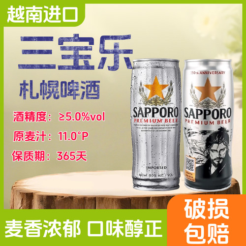三宝乐札幌黑武士啤酒650ml罐