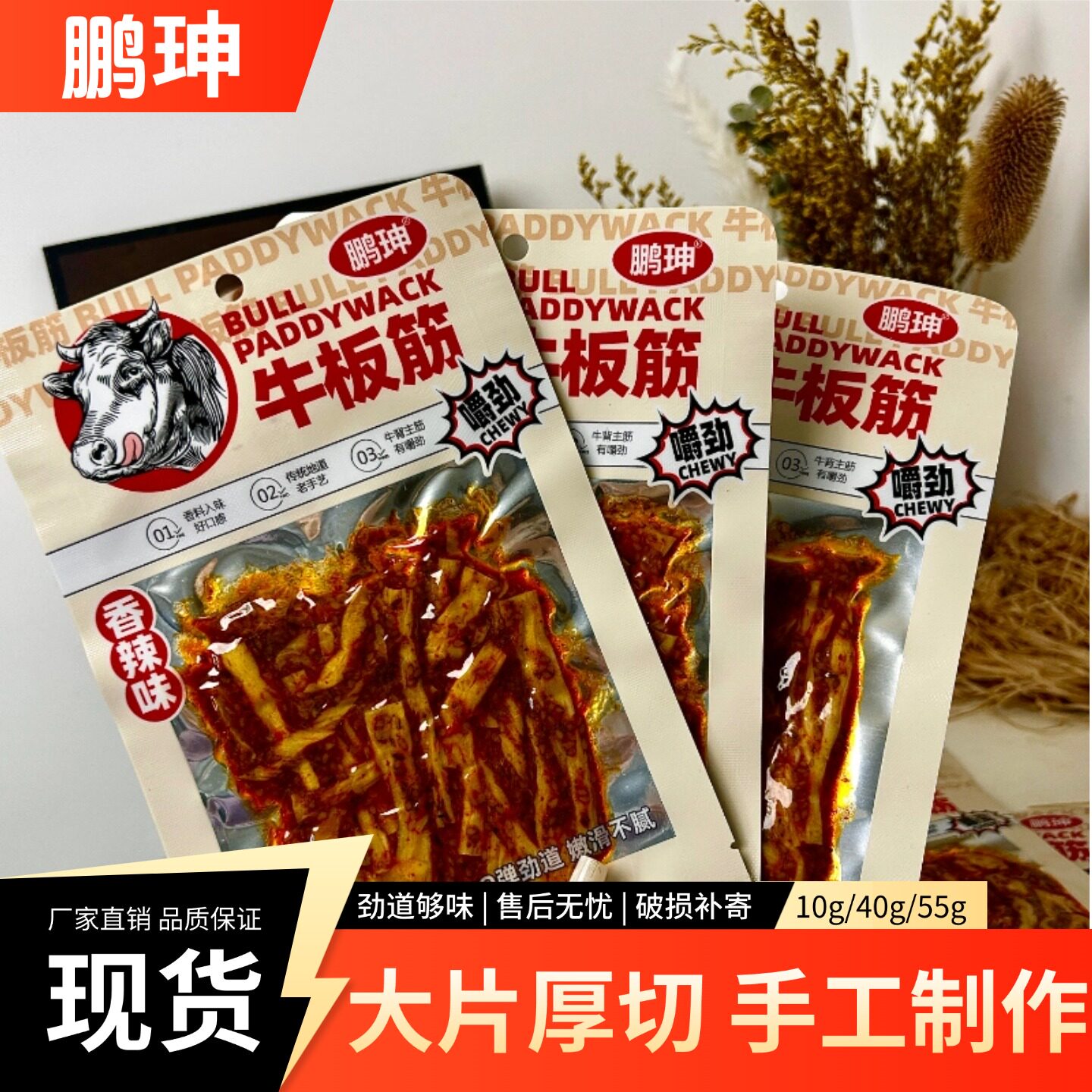 鹏珅朝族风味香辣甜辣牛板筋