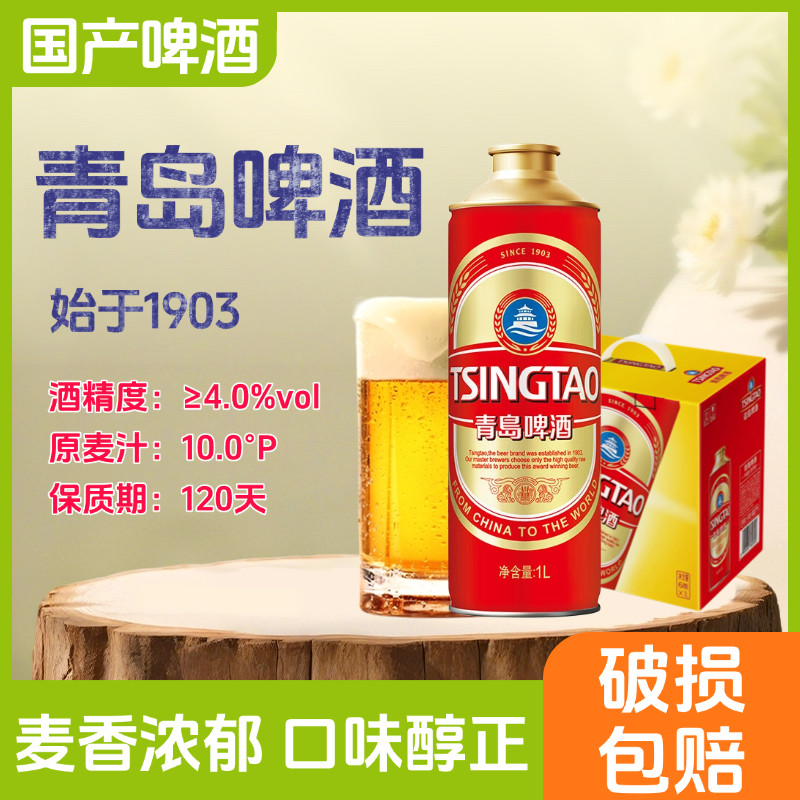 青岛啤酒经典红金1L桶装