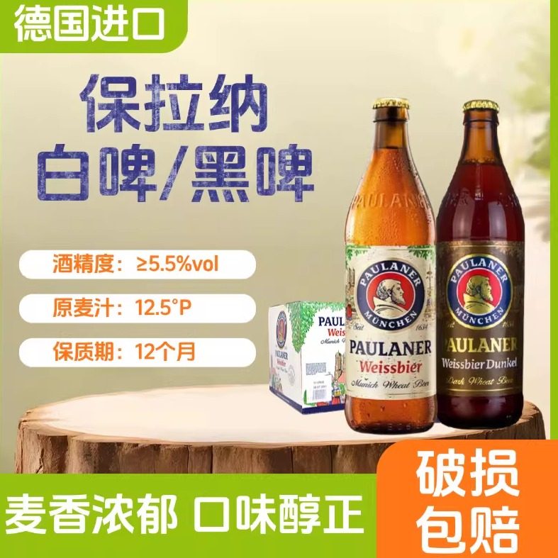 德国原装进口啤酒保拉纳小麦白啤酒500ml瓶装柏龙精酿啤酒