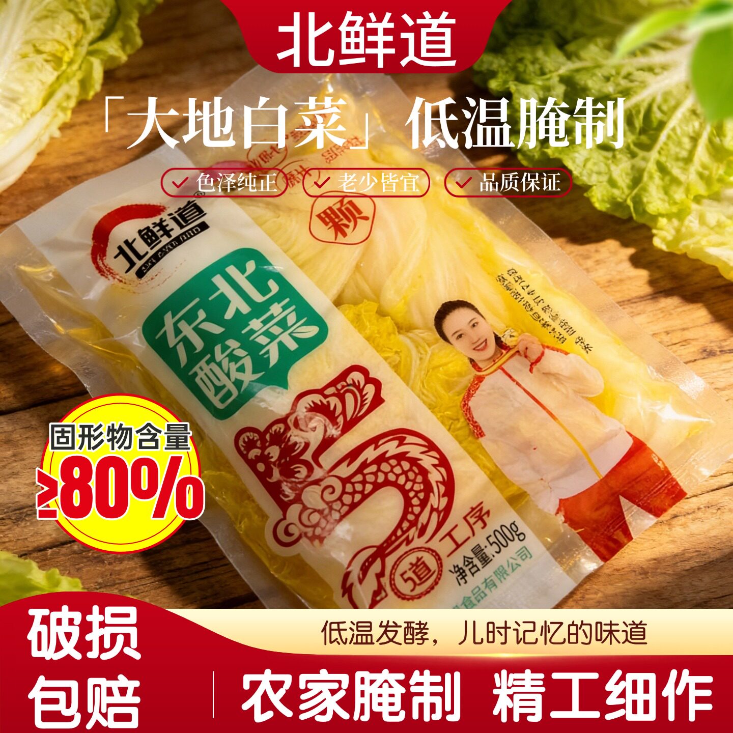 东北酸菜丝大缸自然发酵500g