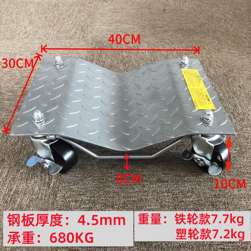移车器万向轮简易工具汽车挪车器