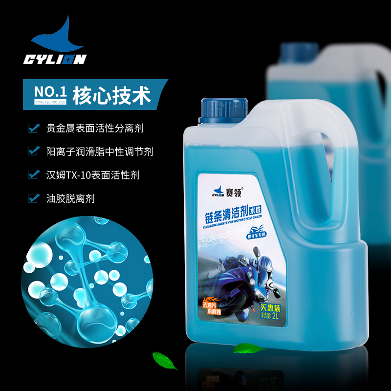 赛领摩托车链条清洗剂2L大瓶水性油封清洁剂重机车链条油保养套装