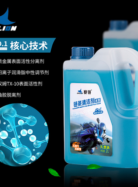赛领摩托车链条清洗剂2L大瓶水性油封清洁剂重机车链条油保养套装