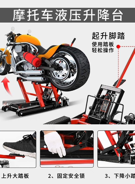 摩托车举升机升降台液压升降器摩托支架起车架千斤顶修理工具哈雷