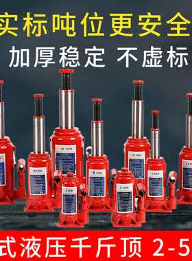 立式千斤顶 液压轿车2T3T5吨8吨 油压10吨12吨20吨32t50t 汽车顶